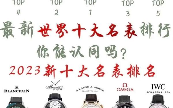 世界名手表品牌排行榜、世界名表十大排名