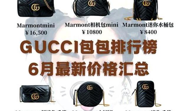 gucci官网价目表;gucci包包价格及图片