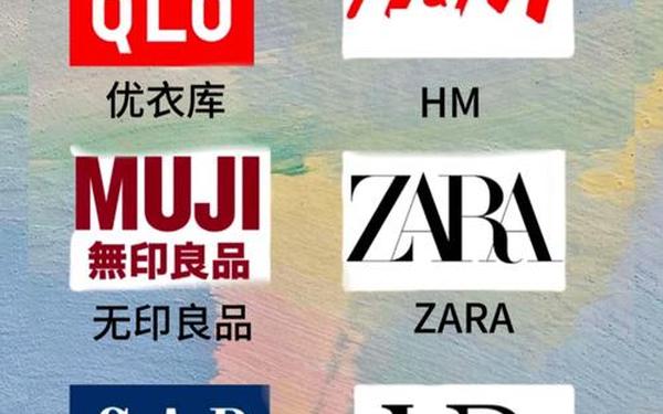 世界时尚品牌排行榜(世界十大快时尚品牌)