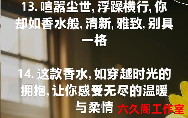 香水广告词经典用语大全—形容香水的唯美句子