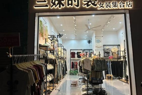 免费铺货服装加盟店_女装加盟店10大品牌免费铺货