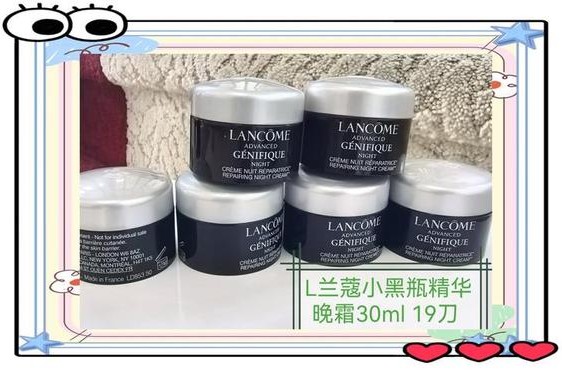 兰蔻小黑瓶晚霜—兰蔻小黑瓶肌底液晚霜