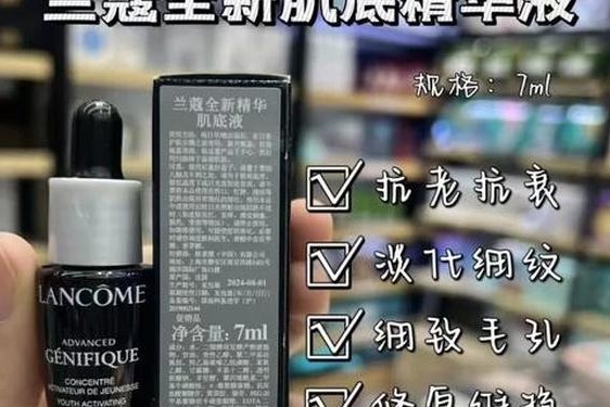 兰蔻大眼精华小样-兰蔻全部小样图解