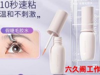 睫毛胶水哪个品牌最好(嫁接睫毛胶水十大排名榜)