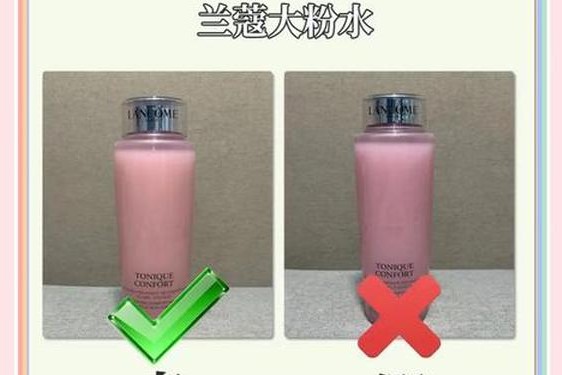 兰蔻大粉水真假对比_兰蔻小样和正品有区别吗