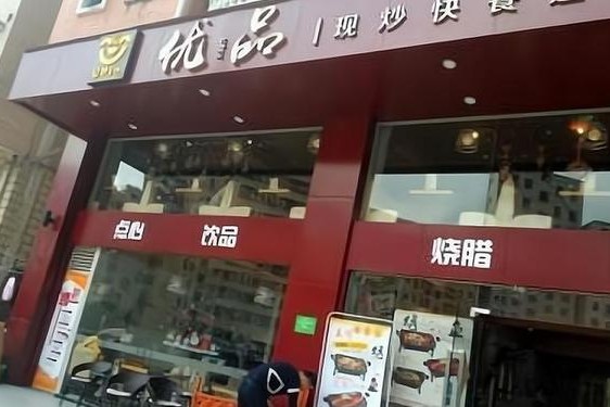 优品百货店加盟推荐 餐饮加盟店推荐品牌