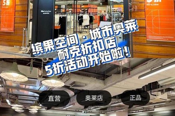 加盟耐克折扣店要多少钱;加盟nike专卖店得多少钱