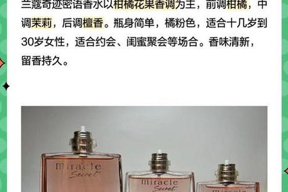 兰蔻香水一览表(兰蔻什么香水最好闻)
