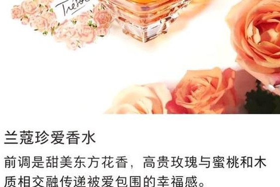 兰蔻珍爱爱恋香水价格(兰蔻珍爱爱恋好闻吗)
