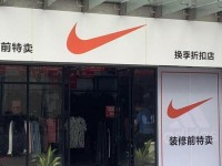 nike换季折扣店官网、耐克换季折扣店