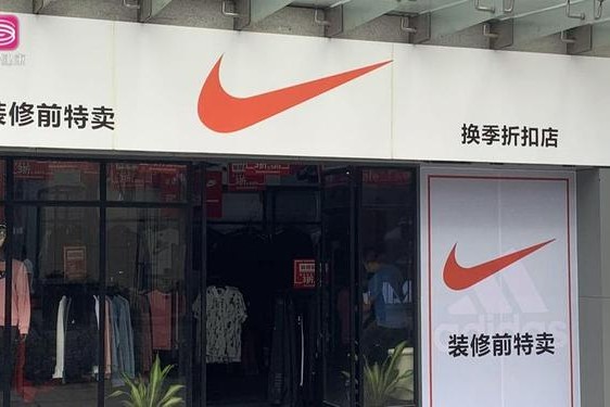 nike换季折扣店官网、耐克换季折扣店