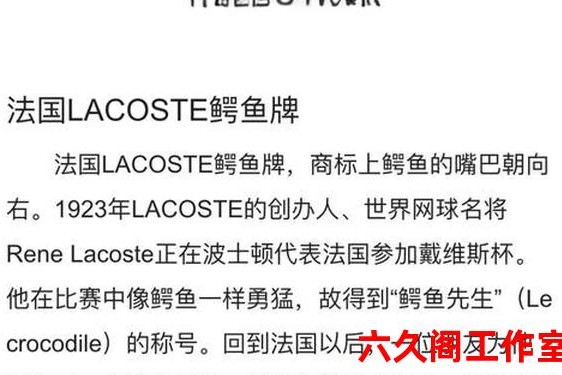 法国鳄鱼logo辨别真假;真假鳄鱼对比的图片