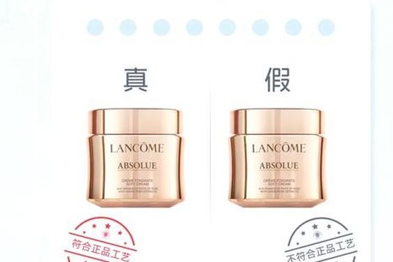 兰蔻防伪码查询官网(www.lancome.com.cn)