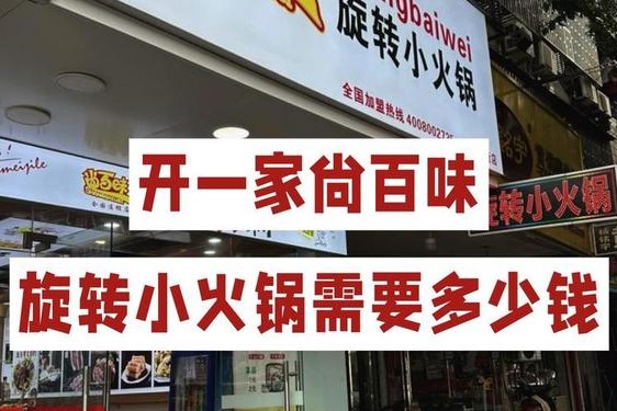 免费加盟1个人开店_小投资2～3万加盟店