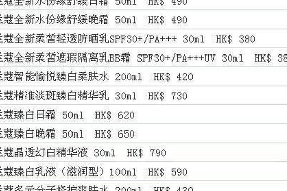 兰蔻产品价目表 兰蔻价格和图片