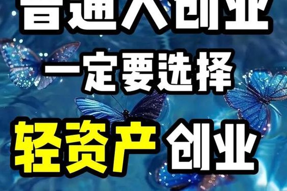 加盟店最火爆的项目投资小(小投资2～3万加盟店)