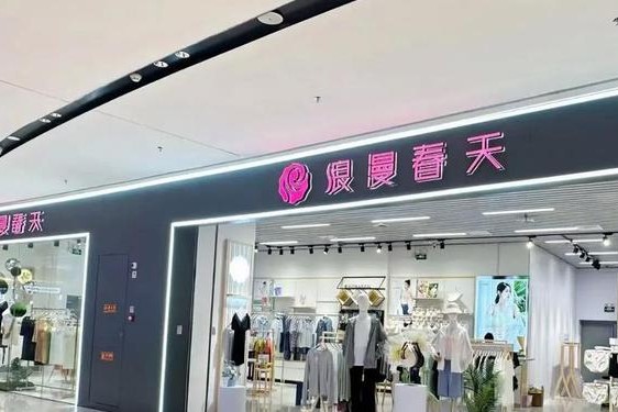 加盟衣服店、服装加盟店有哪些品牌