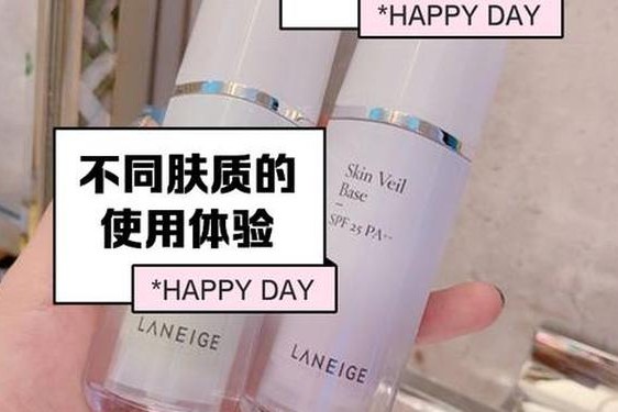 兰姿隔离霜怎么样-韩国兰芝隔离霜怎么样