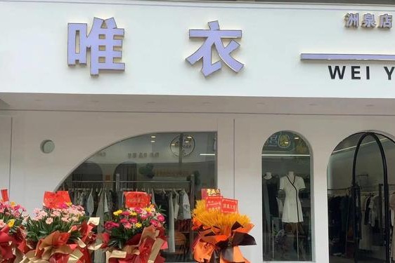 免费加盟的服装品牌,名牌子服装加盟