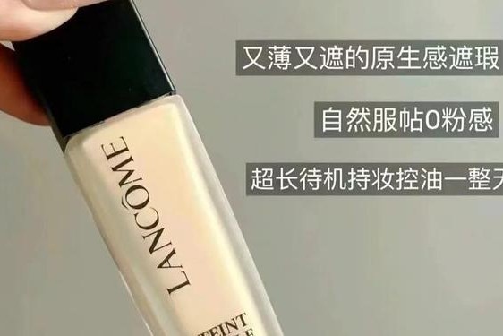 兰蔻持妆粉底液po01;迪奥睫毛膏好还是兰蔻