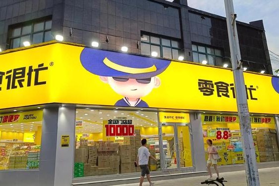 加盟零食很忙大概要多少钱—开零食店风险大吗