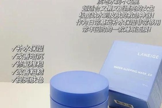 兰芝睡眠面膜适合多大年龄—兰芝水乳适合什么年龄