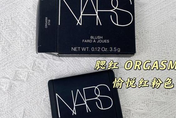 nars腮红怎么样_十大公认好用腮红