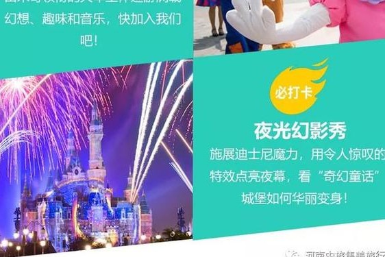上海迪士尼乐园官网电话(上海迪士尼乐园电话人工客服)