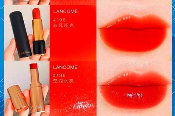 兰蔻196口红寓意(兰蔻196寓意是什么)
