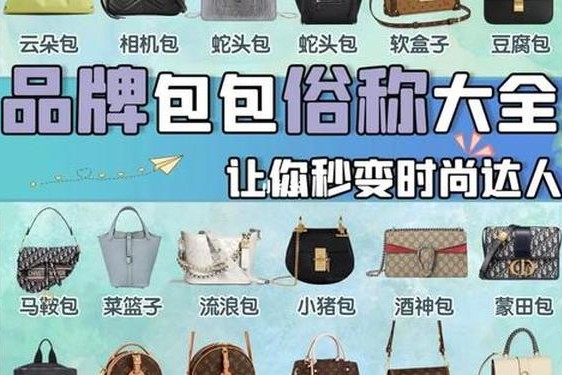 包包品牌名称大全_中国名牌女包10大品牌