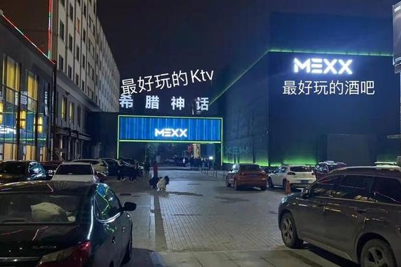 mexx是什么酒吧—MEXX酒吧什么档次