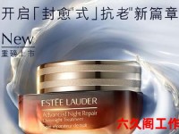 雅诗兰黛大棕罐_大棕罐膜霜的害处