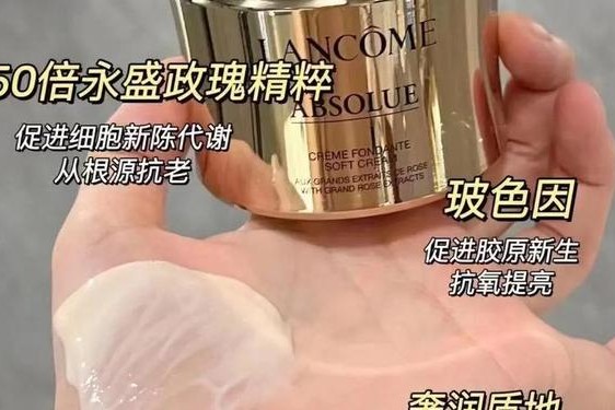 兰蔻菁纯面霜怎么样(兰蔻菁纯面霜的功效与作用)