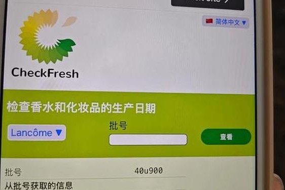 兰蔻批号查询入口—兰蔻化妆品批号查询